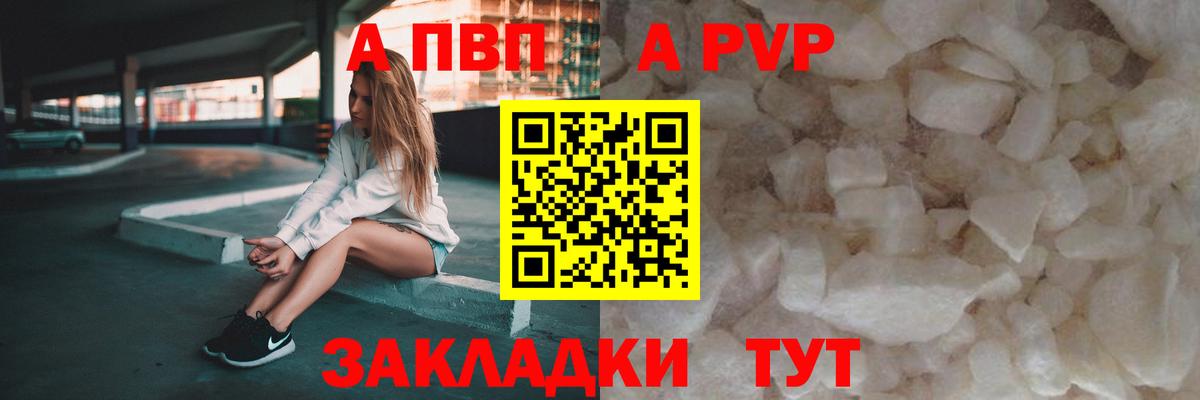 Альфа ПВП  Вход с VPN  Мытищи  A PVP Соль  Alpha PVP СК 