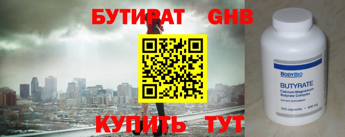 Мытищи  Бутират  Вход с VPN  БУТИРАТ BDO 33% 