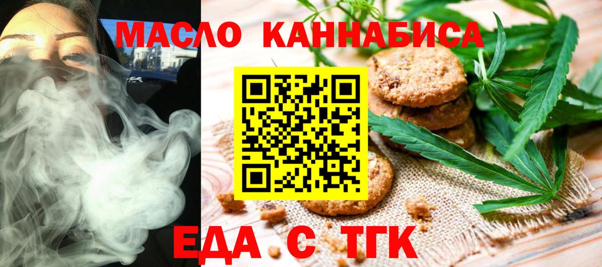 Мытищи  Еда ТГК конопля  Вход с VPN 