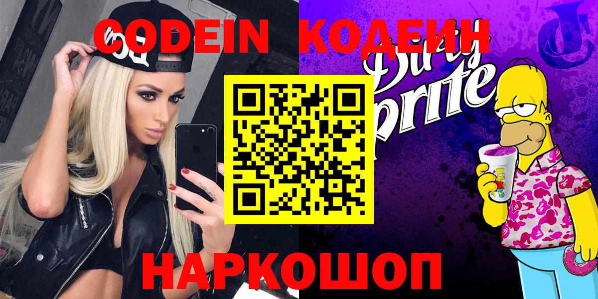 Кодеиновый сироп Lean Purple Drank  Кодеиновый сироп Lean напиток Lean (лин)  Вход с VPN  Мытищи 