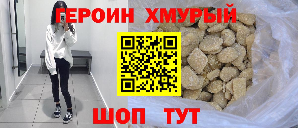 Героин афганец  Вход с VPN  Мытищи 
