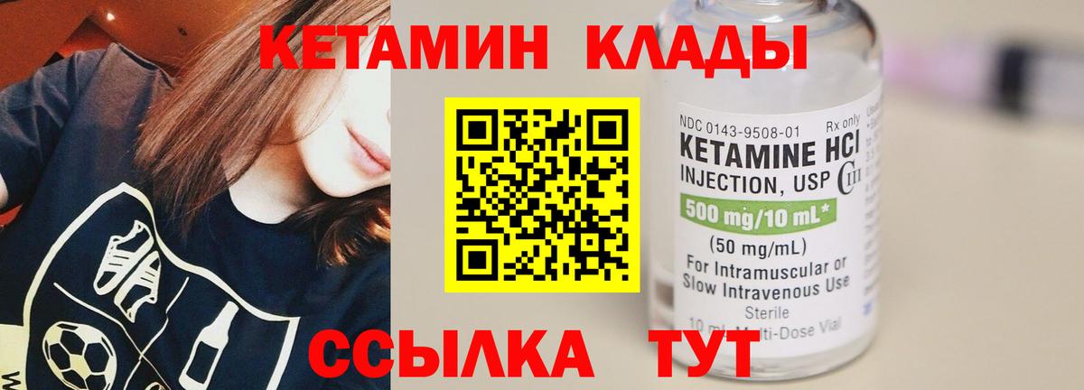 КЕТАМИН ketamine  Вход с VPN  Мытищи  КЕТАМИН VHQ 
