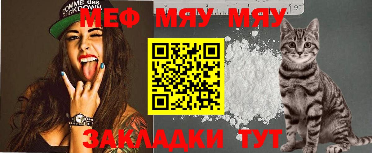 Меф мяу мяу  Мытищи