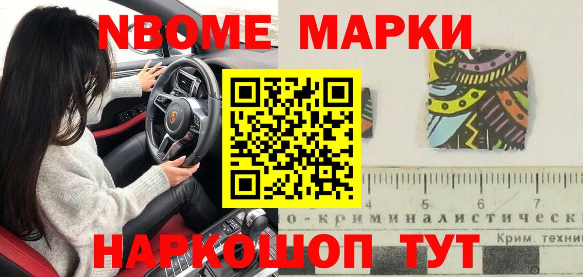 Мытищи  Марки NBOMe 1500мкг  Вход с VPN  Марки NBOMe 1500мкг 